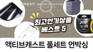시마노 액티브캐스트 풀세트 언박싱! 갯바위 원투낚시 장비 리뷰
