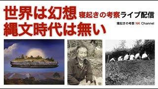 歴史も世界も「こんな感じ」という共同幻想＝魔法＝設定