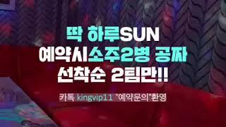 호치민 더킹 가라오케 "깜짝이벤트"  SUN 이가 쏩니다~!