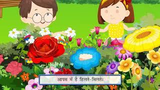 Fulwari (Garden)  || Hindi Rhyme || Sunbeam Publishers