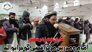 Beautiful Tilawat e Quran | Qari Hamza Rehman | Imam Markaz Aqsa Gujranwala