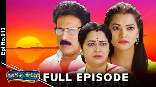 Rangula Ratnam | 16th October 2024 | Full Episode No 913 | ETV Telugu