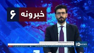 Ariana News 6pm News: 11 November 2024 | آریانا نیوز: خبرهای ‍‍‍پشتو ۲۱ عقرب ۱۴۰۳