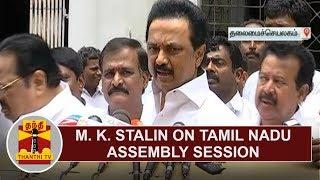 M. K. Stalin's Press Meet on Tamil Nadu Assembly Session | Thanthi TV