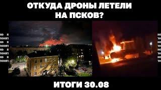 Откуда дроны летели на Псков, сколько у РФ линий обороны на юге призывы к корейскому сценарию из США