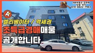 [경매 번호 018] #경매 왕초보도 #다가구경매 #상가주택 으로 #월세수익 400만원 받는 방법은?