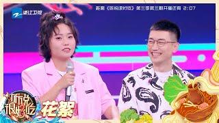 #李雪琴 #金志文 再度合作《给我一个酸菜的缸》 东北味喜气十足 仿佛被卷进东北漩涡~ #听说很好吃3 EP3 | 20230828