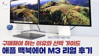 애플 맥북에어 M3 리얼 후기! 구매해야 하는 이유와 선택 가이드! 맥미니처럼 사용 가능~  [4K]