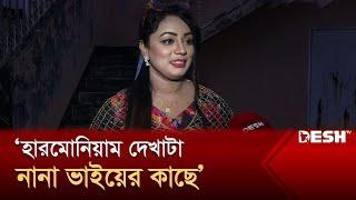 লুকিয়ে লুকিয়ে গান শিখতাম, বাবা জানতো না : মৌসুমী মৌ | Moushumi Mou | Desh TV