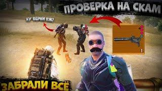 ЧЕСТНЫЙ ШКОЛЬНИК | ПРОВЕРКА НА СКАМ | METRO ROYALE | МЕТРО РОЯЛЬ