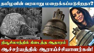 Ancient Tamils in New Zealand | Tamil Bell Mystery Explained | Newssense