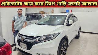 প্রাইভেটের আয় করে জিপ গাড়ি মজাই আলাদা | Used car price in bangladesh | Car price bd | Honda vezel