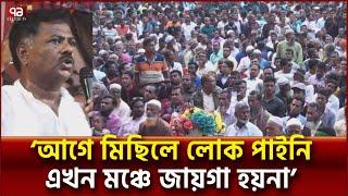 'ভারতে পালিয়ে যাওয়া আওয়ামী লীগ নেতারা ষড়যন্ত্রে ইন্ধন দিচ্ছে' | News | Ekattor TV