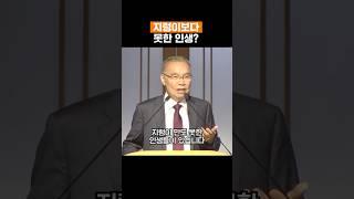 지렁이보다 못한 인생 #김진홍목사 #두레수도원 #설교 #말씀 #shorts #김진홍목사설교 #은혜 #명언 #예배 #주일설교