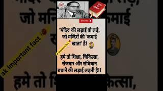 हमें शिक्षा चिकित्सा और स्वास्थ्य एवं रोजगार की बात करनी चाहिए #shortvideo