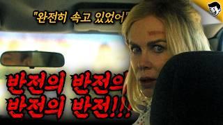 [2025년 화제작] 당신이 본 것은 모두 거짓이었다(영화리뷰.결말포함)