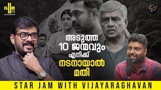 ഒന്നും കയ്യിൽ നിന്നും ഇടുന്നതല്ല വരുന്നതാണ് !!! | Star Jam with Vijayaraghavan | RJ Rafi