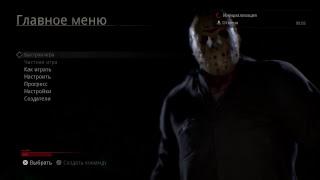 Friday the 13th  the game   Убегаем от  джейсона