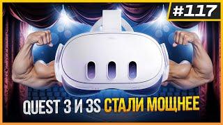 Quest 3 и 3S Стали Мощнее | 7 Минут Metro Awakening | Караоке VR игра | VR Новости