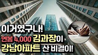 첫 월급 270만원으로 강남에 내집마련하기까지