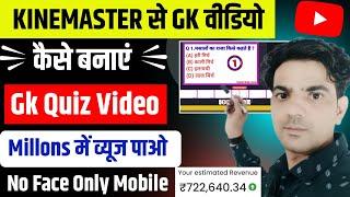 kinemaster se gk video kaise banaye  | gk quiz video kaise banaye mobile se | gk video kaise banaye