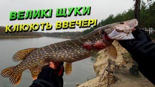 ВЕЛИКІ ЩУКИ ЧЕКАЮТЬ ВЕЧОРКИ! Ловля Щуки на Десні