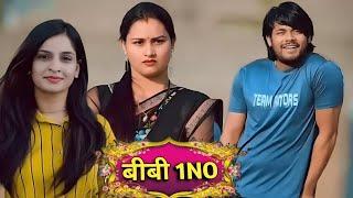 #Video Biwi No 1|| बीवी No 1|| Suraj Actor Short Film Comedy || Love Story Video @teamactors