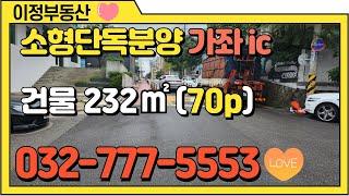 인천창고매매 서구 가좌동 가좌ic 소형 공장매매 단독 분양 대지 100평~200평 건물 70평~150평