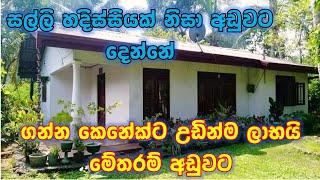 මුදල් හදිස්සියක් නිසයි මේ ගානට දෙන්නෙ | Three bedroom house for sale | PB Home