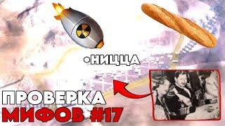 ПРОВЕРКА МИФОВ В HEARTS OF IRON 4 #17 | БОМБИЧЕСКИЙ ОТДЫХ РУМЫНСКОГО КОРОЛЯ?