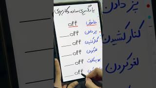 روشی آسان و کاربردی برای یادگیری کلمات انگلیسی.