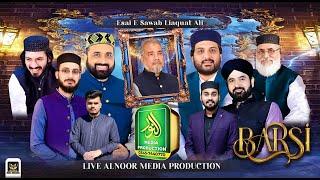 Live _ Mehfil Milad e Mustafa _ Aisal e Sawab Liaqat Ali _ Alnoor Media 03457440770