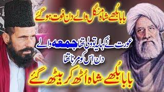 Mufti Abdul Hameed Chishti By Baba Buleh Shah Wafat Latest Bayan