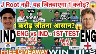 ENG vs IND Dream11 Team ENG vs IND Dream11 ENG vs IND Dream11 Prediction India vs England 1st Test