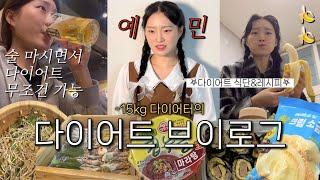 diet vlog. 강박 없는 다이어트 오히려 좋아 | 다이어트 브이로그 | 다이어트 식단 레시피 | 유지어터 | 브리치즈사과샌드위치 | 다이어트 김밥 | 막국수 | 다이어트 간식