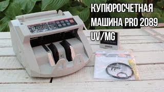 Купюросчетная машина PRO 2089 UV/MG