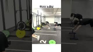 위너스 노출남 [위너스 체대입시 강남대치] #위너스체대입시 #체대입시 #체대입시학원