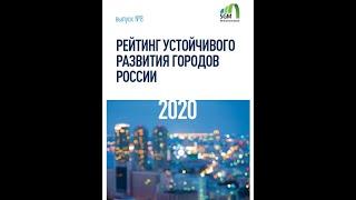 Что такое устойчивое развитие городов