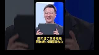 主持人 李正皓 參上!! 呂惠敏感謝觀眾一路相伴 喊話未來鄭知道了主持人交棒李正皓讚"年輕.英俊.才華橫溢"｜20240302｜#鄭知道了#shorts