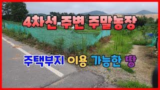 525 정천리 주말농장 매매 포항공단과 아주 가까운 곳의 장기 주말농장매매 주택부지로 활용이 가능한 포항주말농장매매 포항주택부지매매 장기주택부지매매 포항부동산 장기부동산