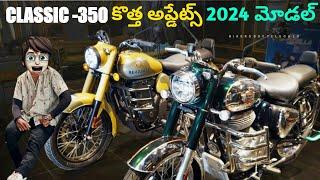 Royal Enfield Classic 350 Chrome & Signals 2024 | First Review In Telugu |₹2 Lakhs |Colours Features