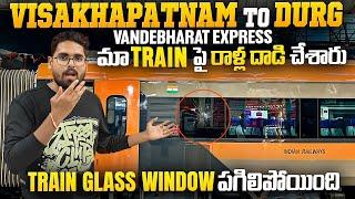 VandeBharat పై రాళ్ల దాడి చేశారు || Visakhapatnam To Durg VandeBharat Exp Vlog | Window పగిలిపోయింది