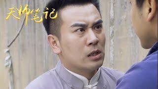 【天师笔记】EP01-EP10：年轻道士撞鬼解开身世谜题｜#italkbbtv #微短剧  #shortdrama #短剧