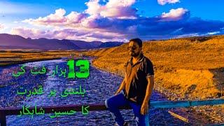 Bara Pani Deosai Skardu Gilgitbaltistan/ for adventurer