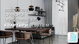 ОДНОКІМНАТНА КВАРТИРА 41,80 м.кв (ВІДЕООГЛЯД)