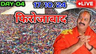 Day 4  17/10/24 | फिरोजाबाद शिव महापुराण कथा | Pradeep Mishra live katha today Firozabad