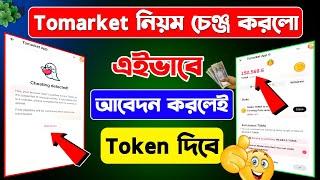 Tomarket Cheating Detected | Tomarket Cheating Problem Tomarket Cheating Appeal | TOMA apply now