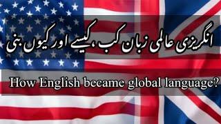 How English became a global language in urdu/hindi || History of English language