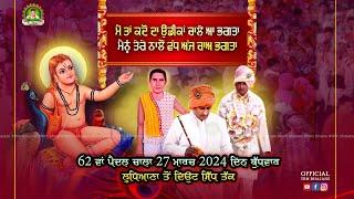 Latest Bhajan 2024 - Mai Ta Kado Da Udeekan Chale Aa Bhagta - Shri Tarsem Bhajan Mandli, Ludhiana