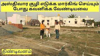 ground marking our Tindivanam house project | புதிய கட்டுமானம் தொடங்க மார்கிங் செய்தல் |